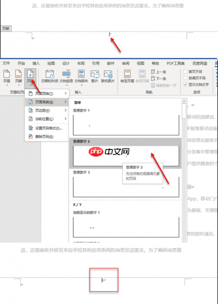 word怎么添加页眉文字和页码 word添加页眉后怎么退出