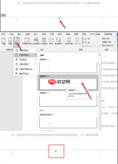 word怎么添加页眉文字和页码 word添加页眉后怎么退出
