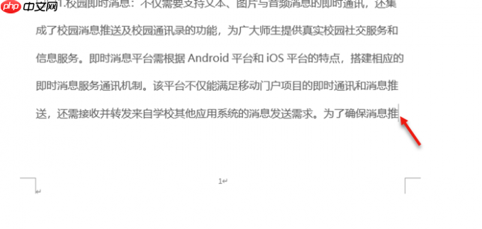word怎么添加页眉文字和页码 word添加页眉后怎么退出