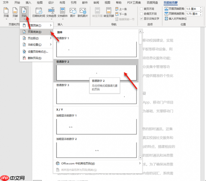 word怎么添加页眉文字和页码 word添加页眉后怎么退出