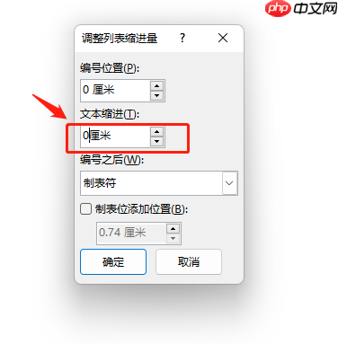 word自动编号设置怎么取消 word自动编号后面的空白如何去除