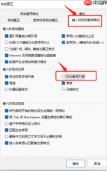 word自动编号设置怎么取消 word自动编号后面的空白如何去除
