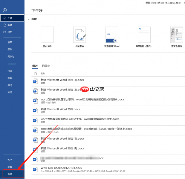 word自动编号设置怎么取消 word自动编号后面的空白如何去除