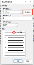 word自动编号设置怎么取消 word自动编号后面的空白如何去除