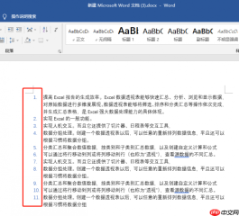 word自动编号设置怎么取消 word自动编号后面的空白如何去除