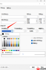 word自动编号设置怎么取消 word自动编号后面的空白如何去除
