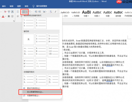 word自动编号设置怎么取消 word自动编号后面的空白如何去除