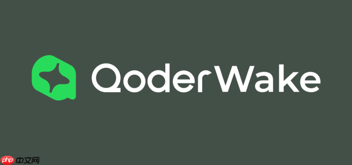 qoderwake翻译助手配置:实现多语言文档实时同步与高精度翻译