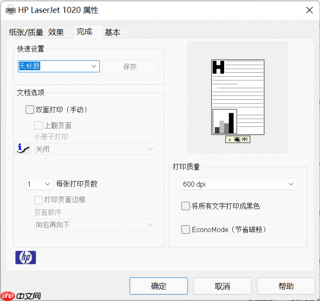 word双面打印出来还是单面 word双面打印打出来是反的