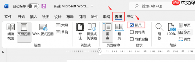 word文档标尺在哪里设置 word文档标尺怎么统一调整
