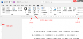 word文档标尺在哪里设置 word文档标尺怎么统一调整