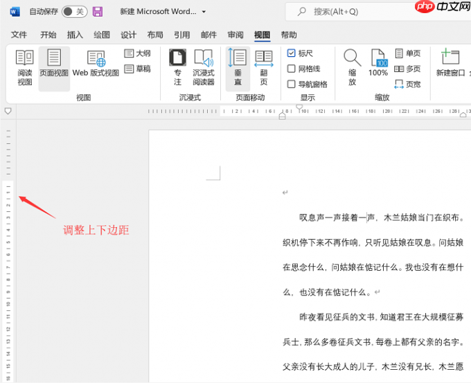 word文档标尺在哪里设置 word文档标尺怎么统一调整