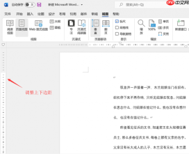 word文档标尺在哪里设置 word文档标尺怎么统一调整