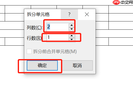 word拆分单元格怎么操作 word拆分单元格后没有横线