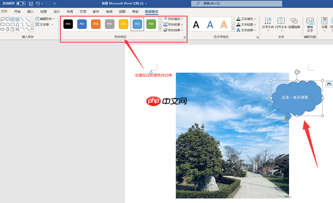 word图片标注怎么做 word图片标注箭头怎么弄