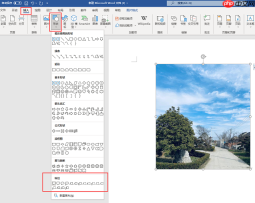 word图片标注怎么做 word图片标注箭头怎么弄