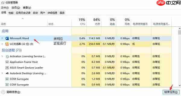 word无响应还没保存怎么处理 word无响应怎么处理要一直等下去吗