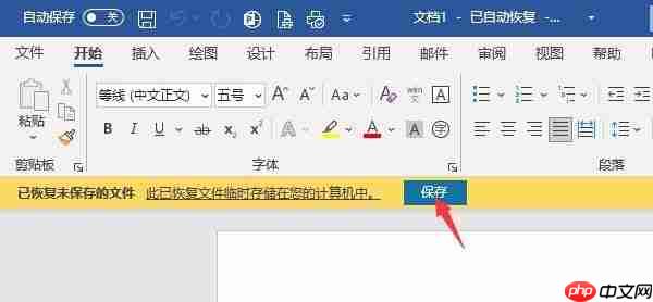 word无响应还没保存怎么处理 word无响应怎么处理要一直等下去吗