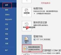 word无响应还没保存怎么处理 word无响应怎么处理要一直等下去吗