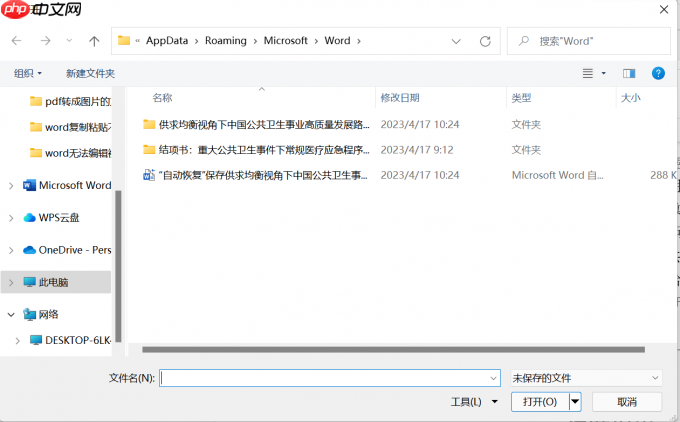 word卡死了咋办 word卡死了会自动保存吗