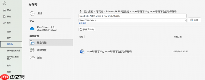 word卡死了咋办 word卡死了会自动保存吗