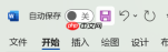 word卡死了咋办 word卡死了会自动保存吗