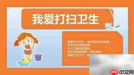 我爱清洁,快乐劳动