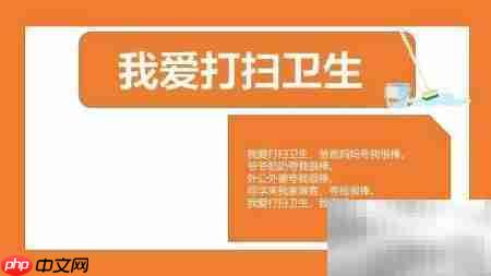 我爱清洁,快乐劳动