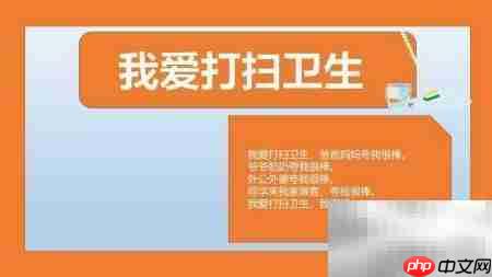 我爱清洁,快乐劳动
