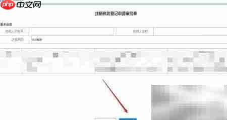 税务注销即时办