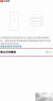 vivo手机打印设置方法