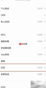 vivo手机打印设置方法