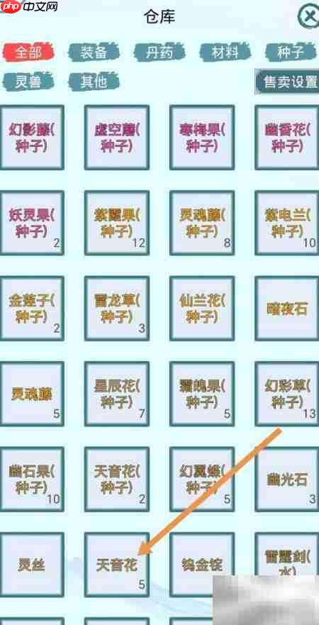 上古宗门天音花售卖之谜