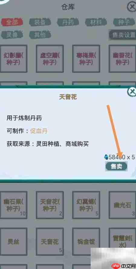 上古宗门天音花售卖之谜