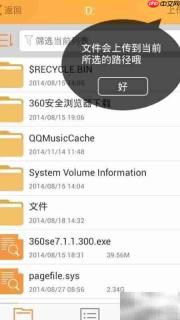 手机电脑远程传文件教程