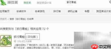 青蛙旅行汉化与非汉化下载指南