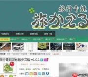 青蛙旅行汉化与非汉化下载指南