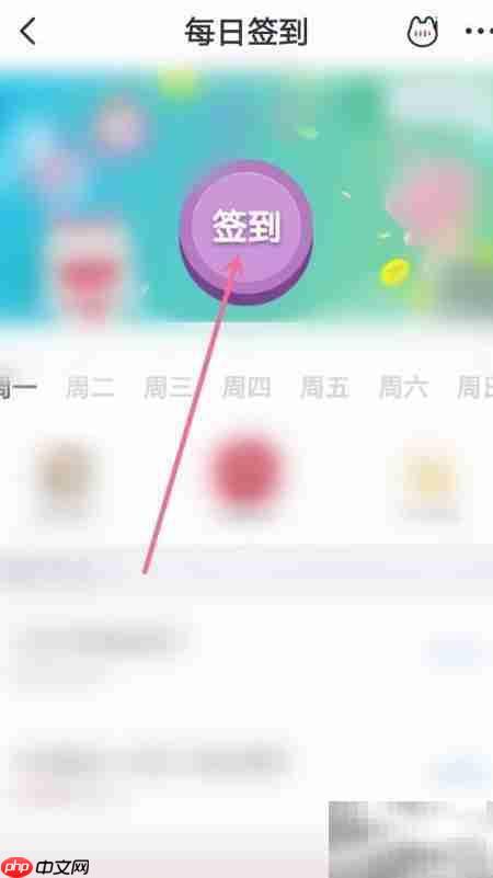 掌上生活签到指南
