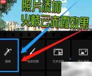 MIX滤镜大师打造火烧云效果