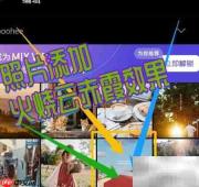 MIX滤镜大师打造火烧云效果