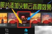 MIX滤镜大师打造火烧云效果
