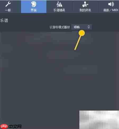 Guitar游标模式流畅播放设置