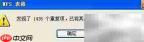 去除txt文本重复项方法