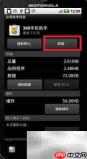 摩托罗拉ME525卸载软件方法