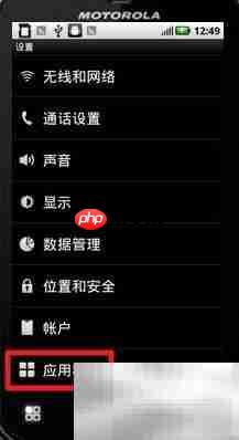 摩托罗拉ME525卸载软件方法