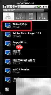 摩托罗拉ME525卸载软件方法