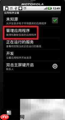 摩托罗拉ME525卸载软件方法