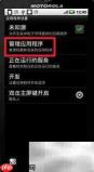 摩托罗拉ME525卸载软件方法