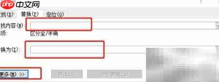 Word查找替换格式文本技巧