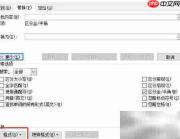 Word查找替换格式文本技巧